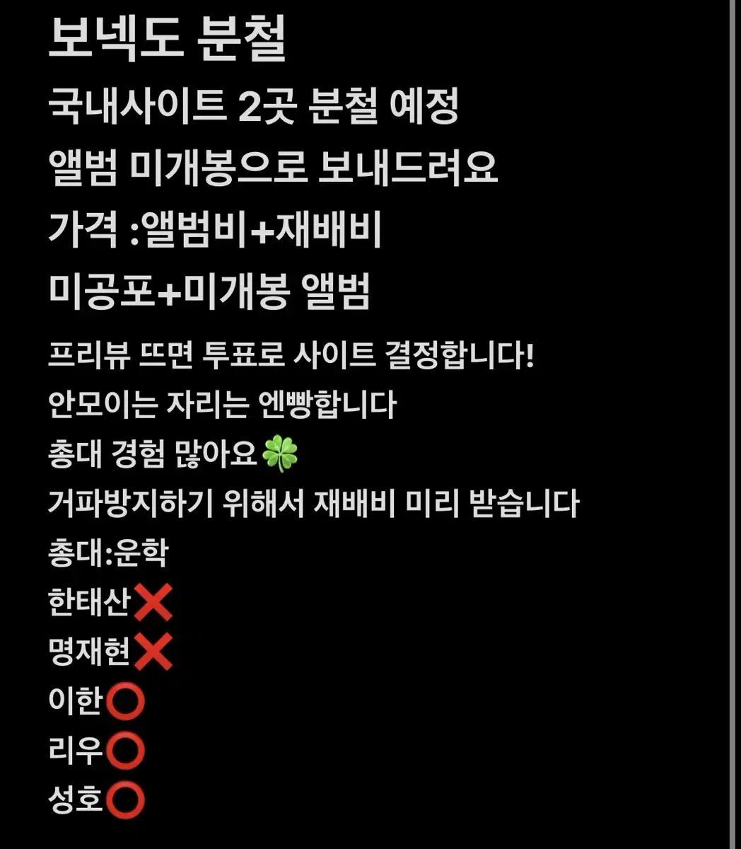 보넥도 1월 컴백 분철 보이넥스트도어