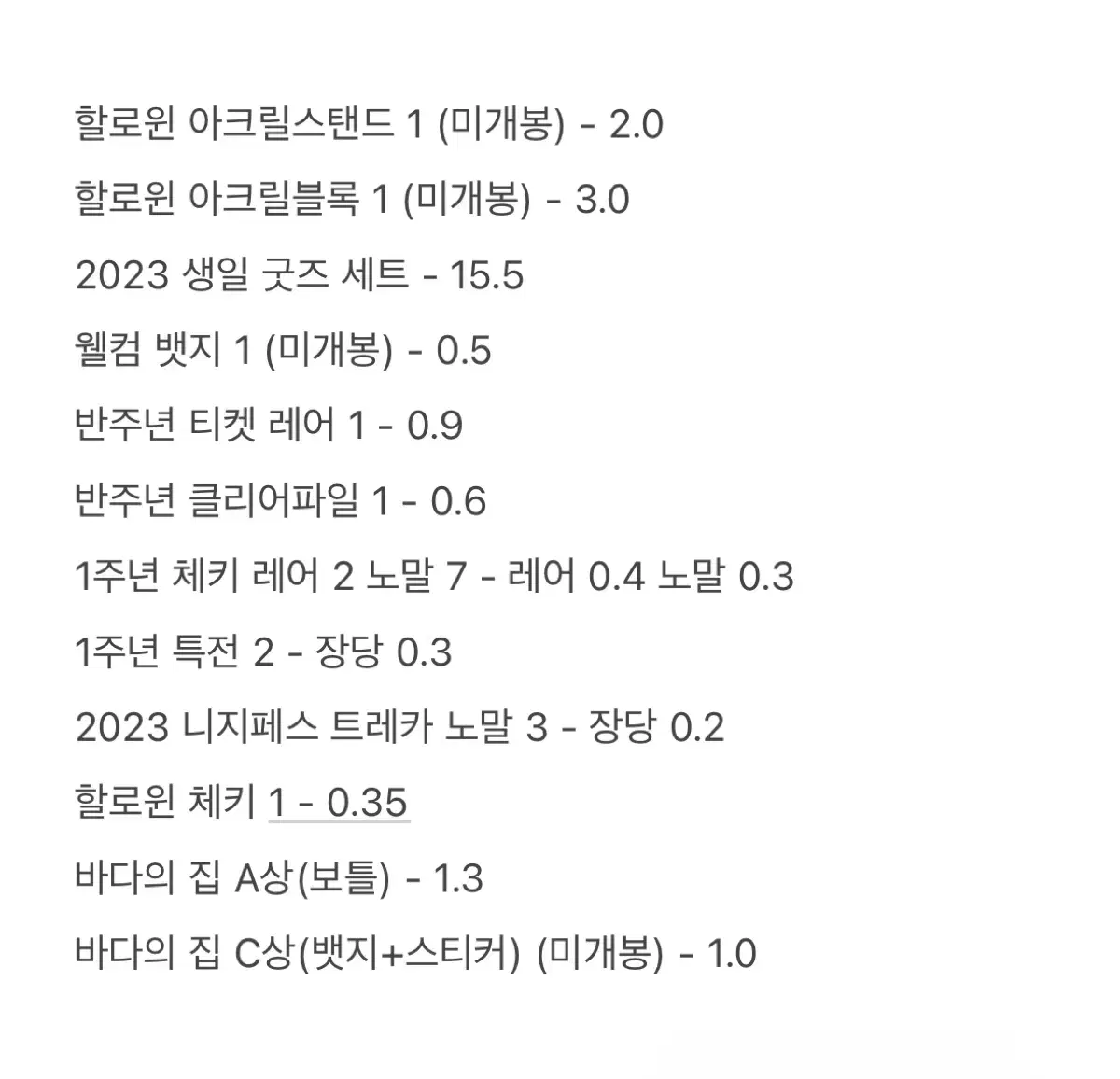 니지산지 무라쿠모 카게츠 굿즈 양도