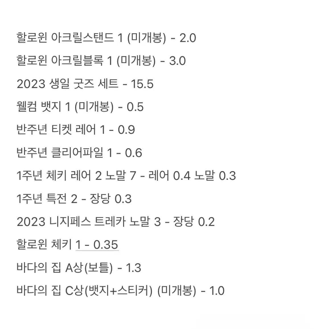 니지산지 무라쿠모 카게츠 굿즈 양도