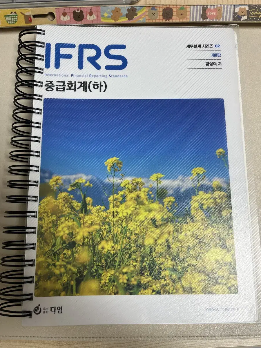 김영덕 IFRS 중급회계 하 8판