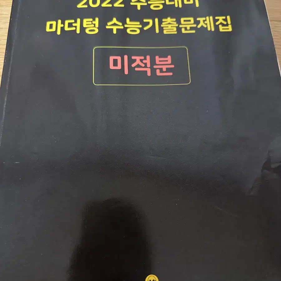 마더텅 미적분