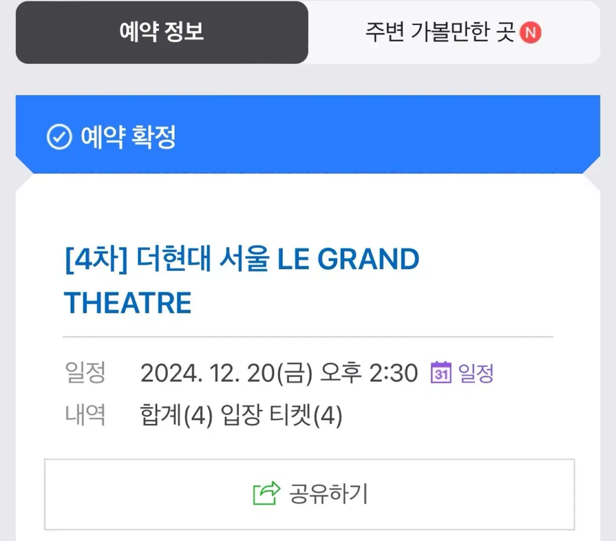 더현대 크리스마스 12/20 4인권