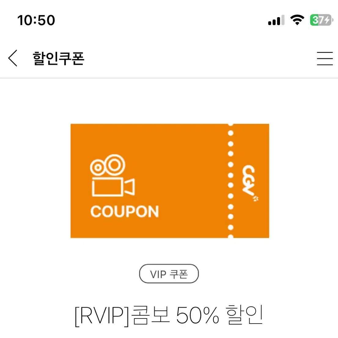 cgv 콤보 50% 할인 쿠폰 양도합니다