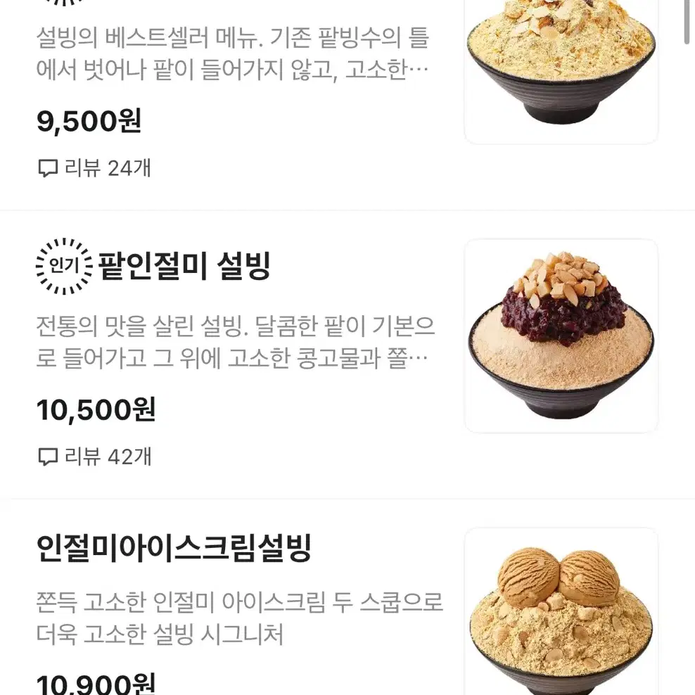 삽니다) 인절미 설빙/인절미 아이스크림 설빙 기프티콘 삽니당