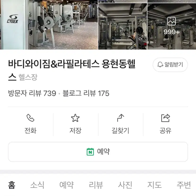 바디와이짐 인하대역 10개월 회원권 양도 (락카 운동복 포함)