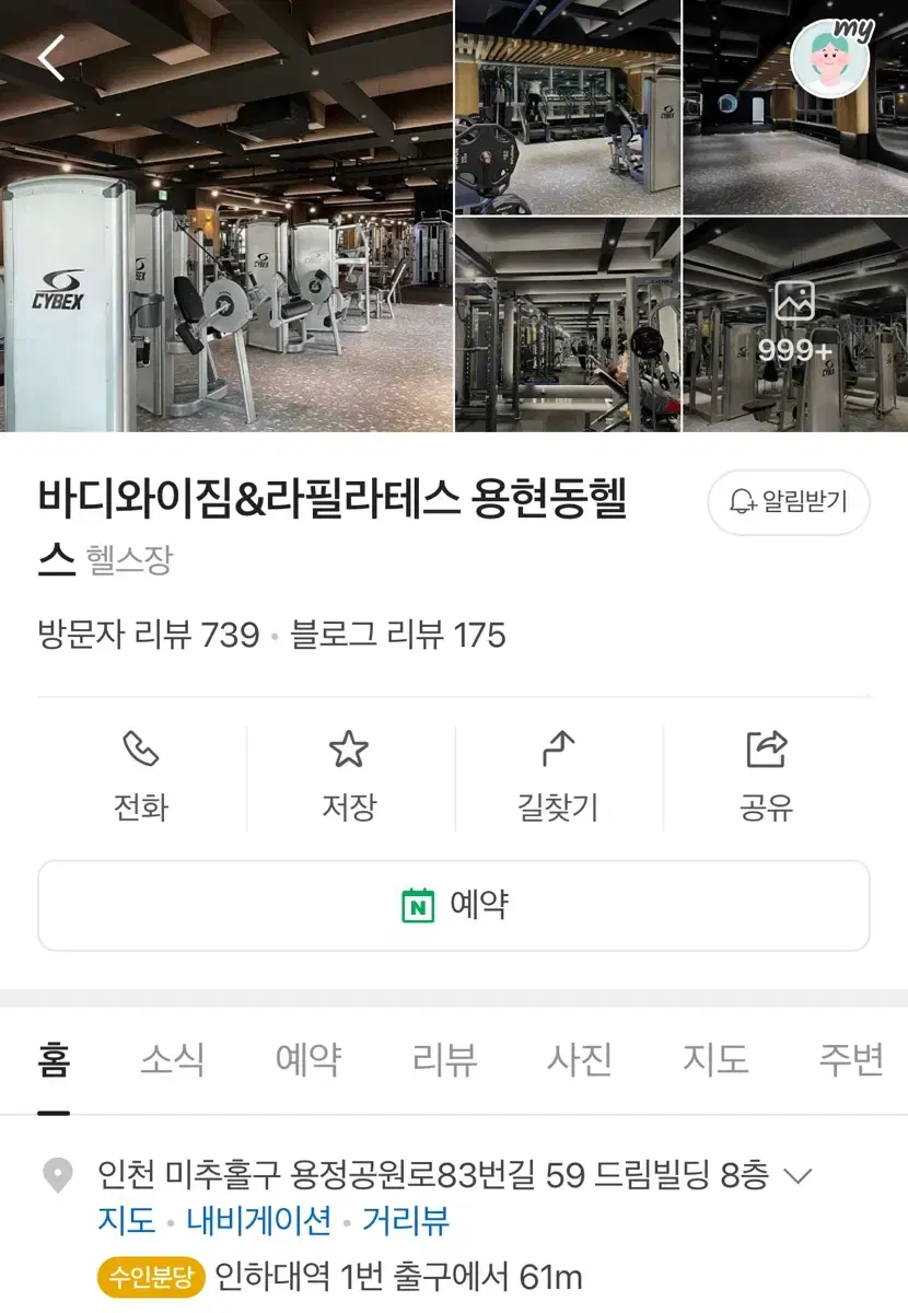 바디와이짐 인하대역 10개월 회원권 양도 (락카 운동복 포함)