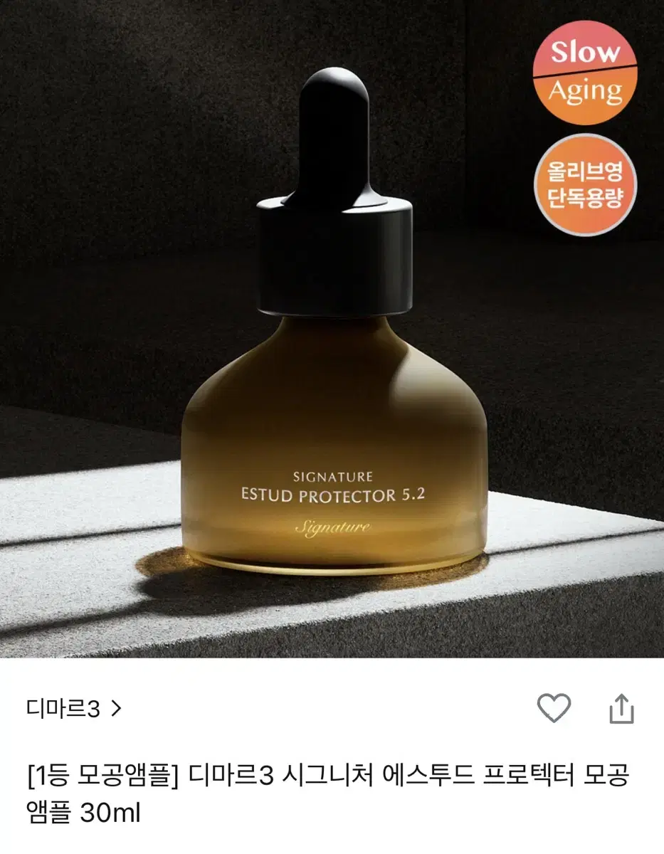 새상품) 디마르3 시그니처 에스투드 프로텍터5.2 30ml(모공)