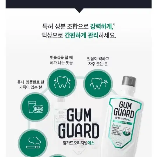 [무료배송] 검가드 오리지날 에스 380ml 2병 100ml 한병