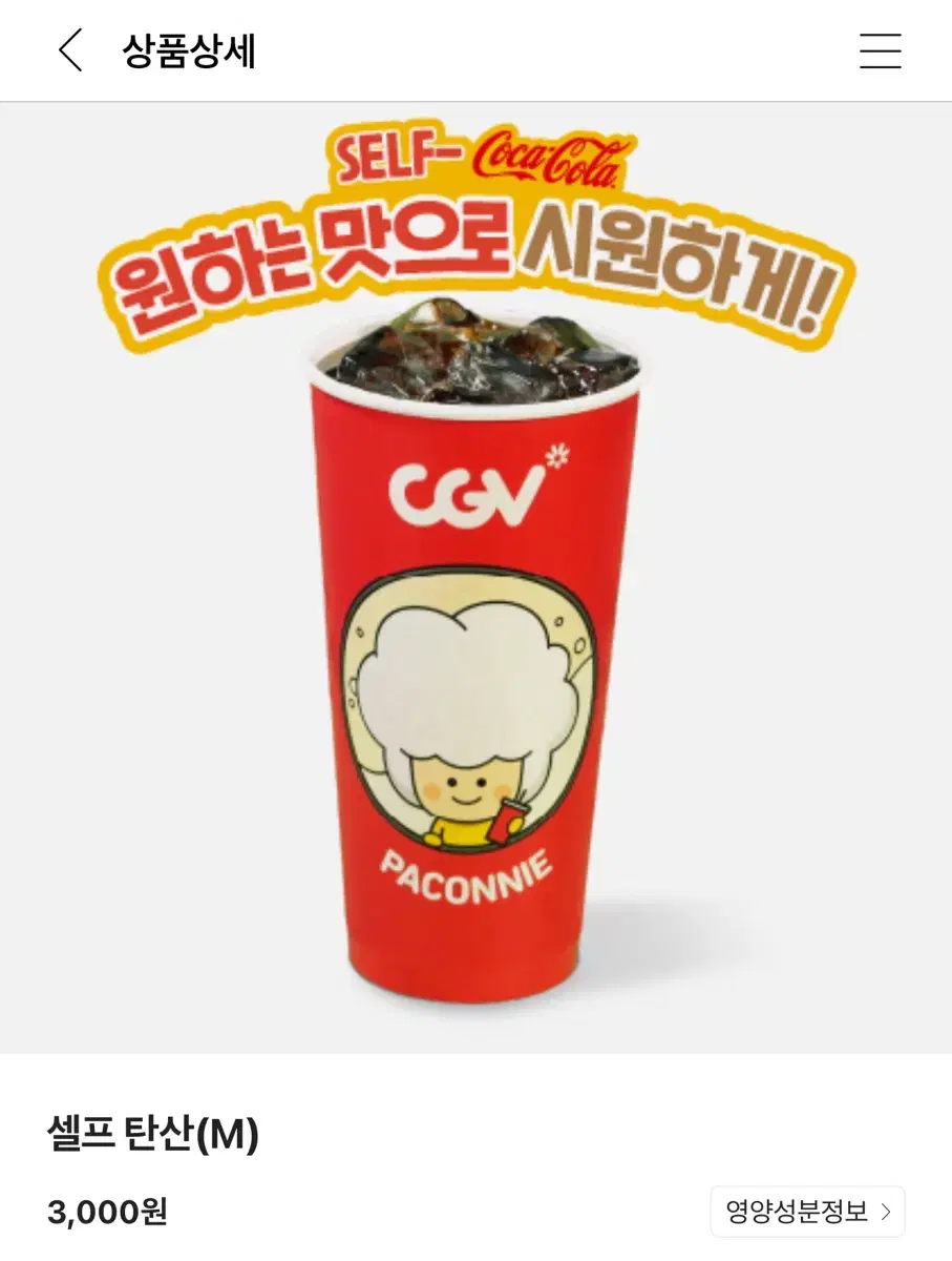 cgv 탄산 m 무료 쿠폰 양도합니다