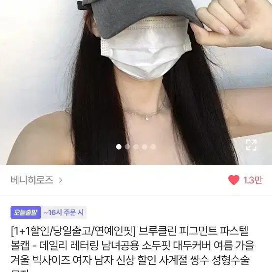 에이블리 연예인핏 캡모자