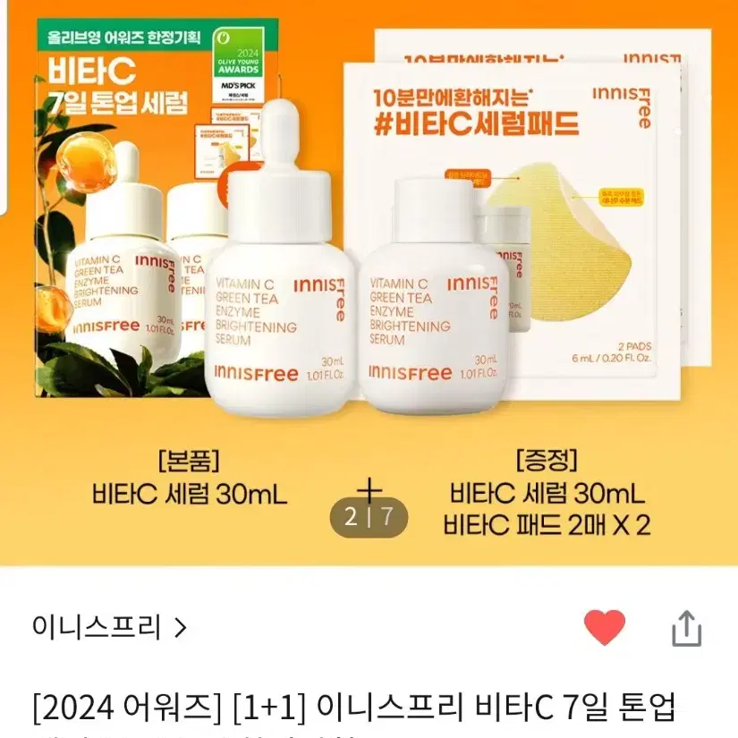 (반택포)이니스프리 비타C 7일 톤업 세럼 30ml+30ml