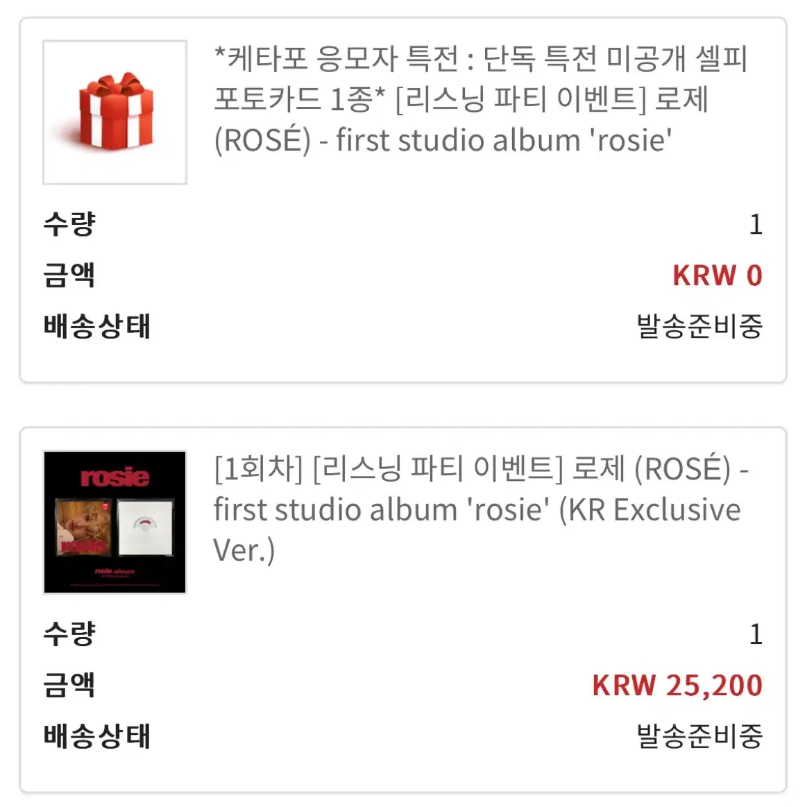 케타포 리스닝 파티 응모 특전 포함) 로제 rosie 미개봉 앨범