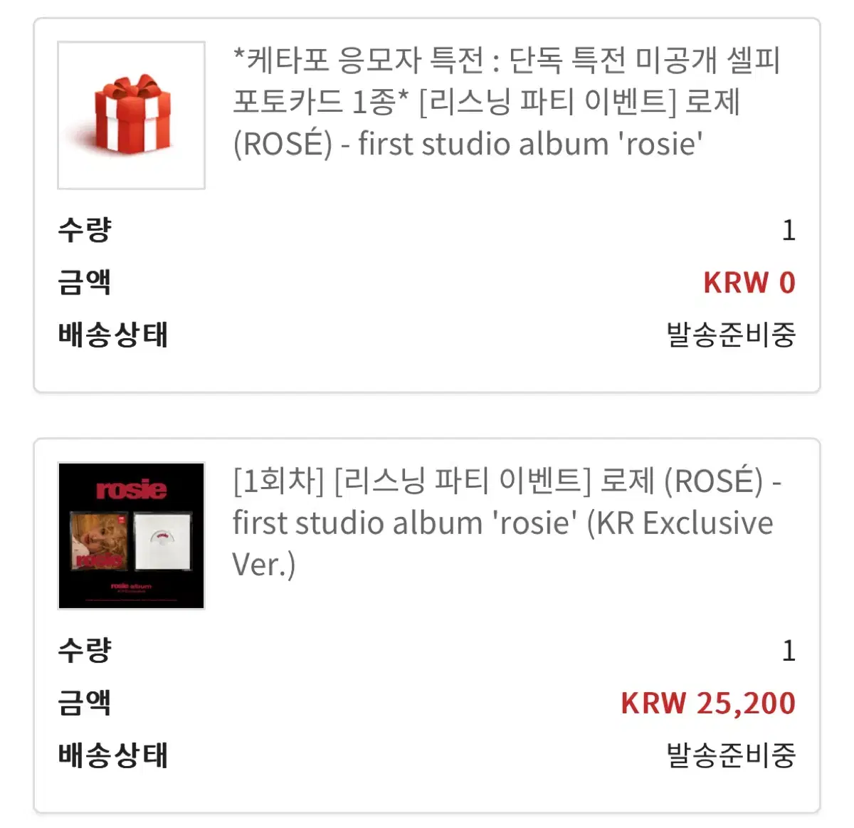 케타포 리스닝 파티 응모 특전 포함) 로제 rosie 미개봉 앨범