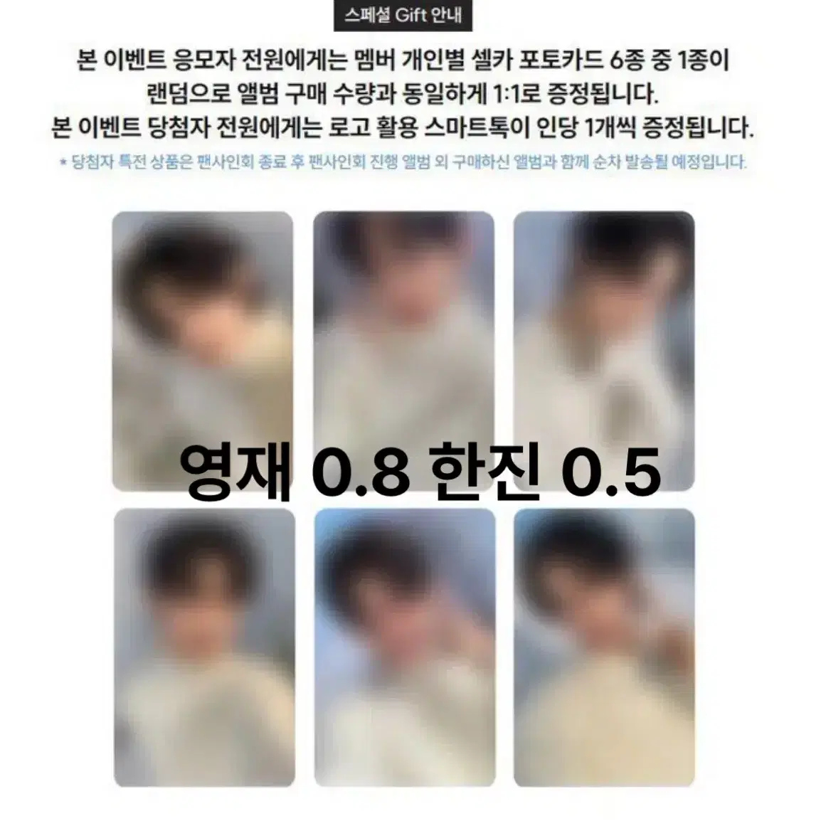 투어스 예스이십사 팬싸 포카 양도 분철 도훈 영재 한진 경민