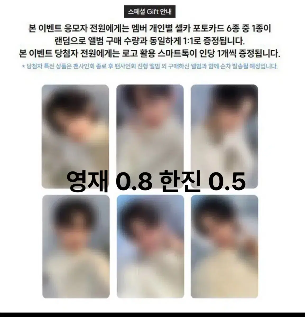 투어스 예스이십사 팬싸 포카 양도 분철 도훈 영재 한진 경민