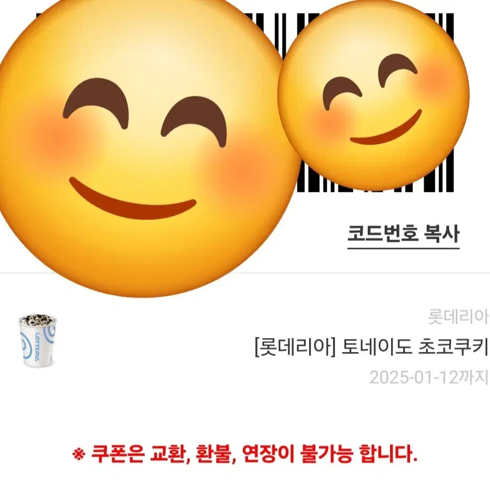 롯데리아 토네이도 초코쿠키 기프티콘(2개)