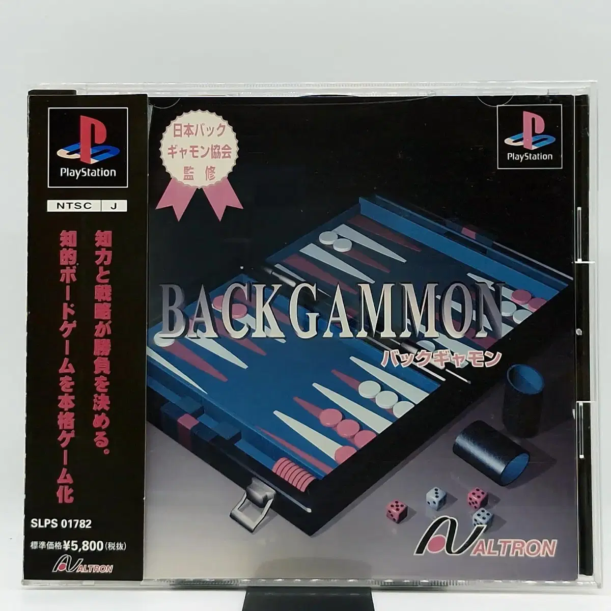 PS1 백가몬 BACKGAMMON 일본판(SN10540)