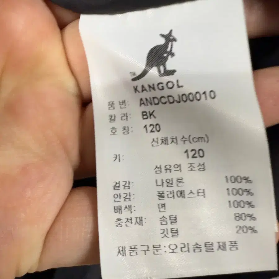 캉골 깔깔이 120