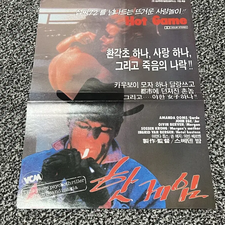 영화 핫게임(1988) 전단지