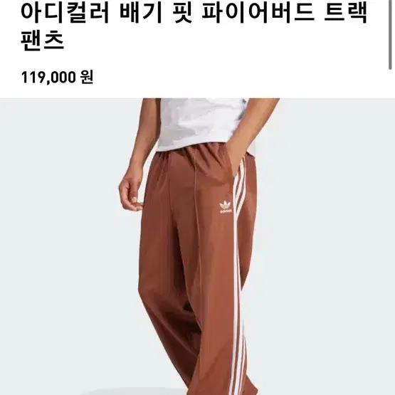 아디다스 배기핏 파이어버드 트랙팬츠 - 브라운 XL