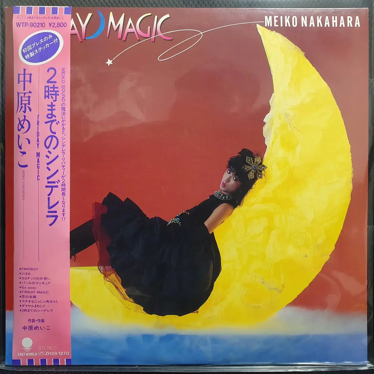 나카하라 메이코 니지마데노신데렐라 -Friday Magic- LP (3)