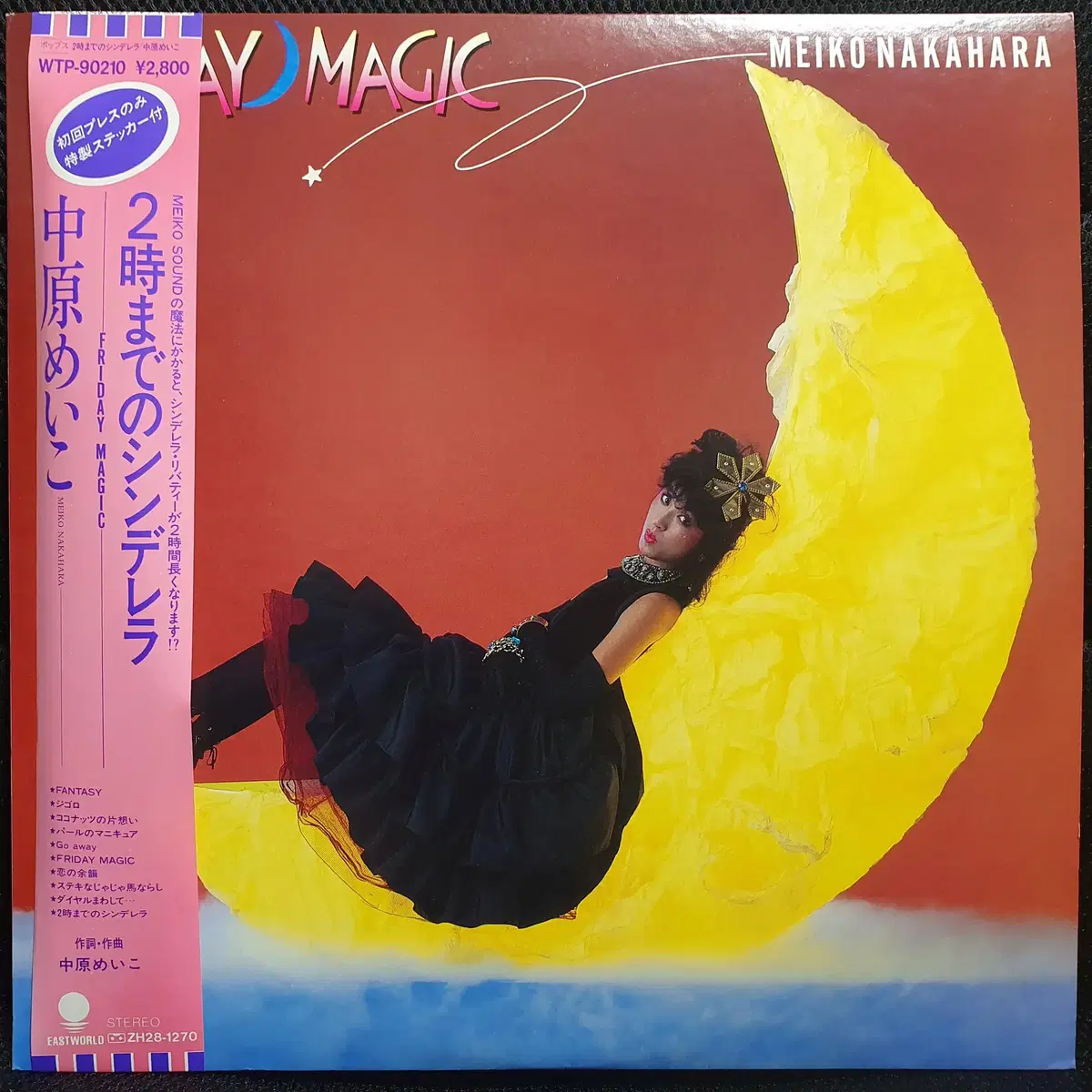 나카하라 메이코 니지마데노신데렐라 -Friday Magic- LP (3)