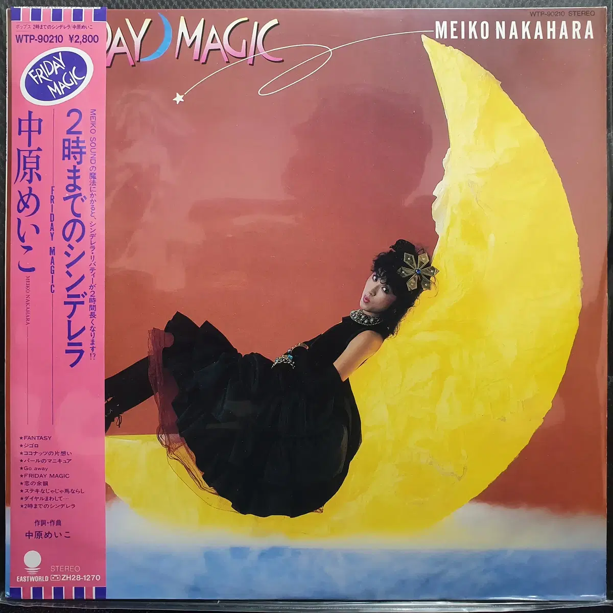 나카하라 메이코 니지마데노신데렐라 -Friday Magic- LP (4)