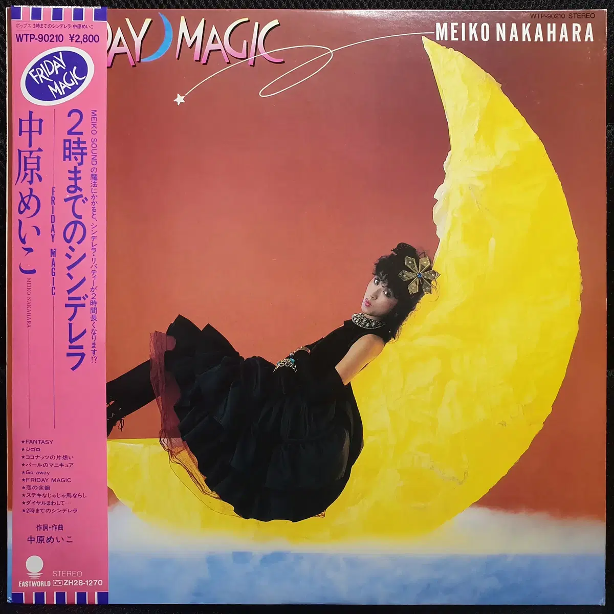 나카하라 메이코 니지마데노신데렐라 -Friday Magic- LP (4)