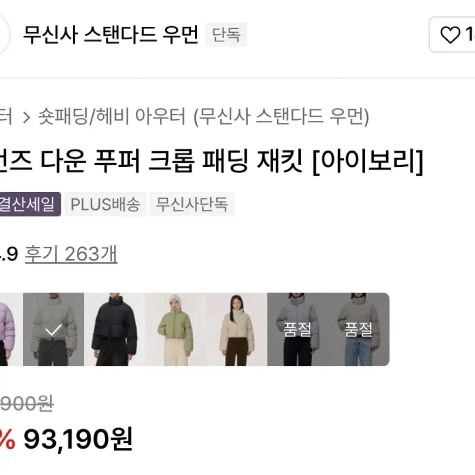 무신사 스탠다드 여성 패딩 L