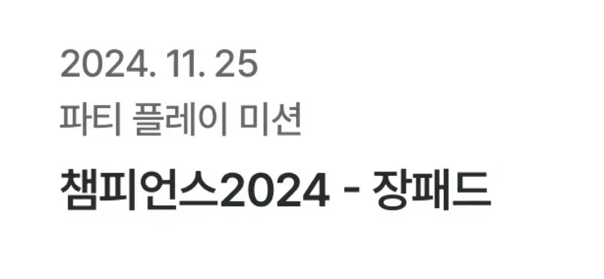 2024 발로란트 장패드