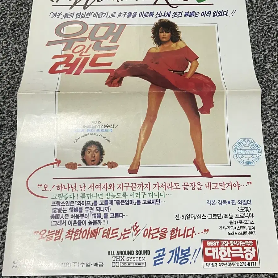 영화 우먼 인 레드(1989) 전단지