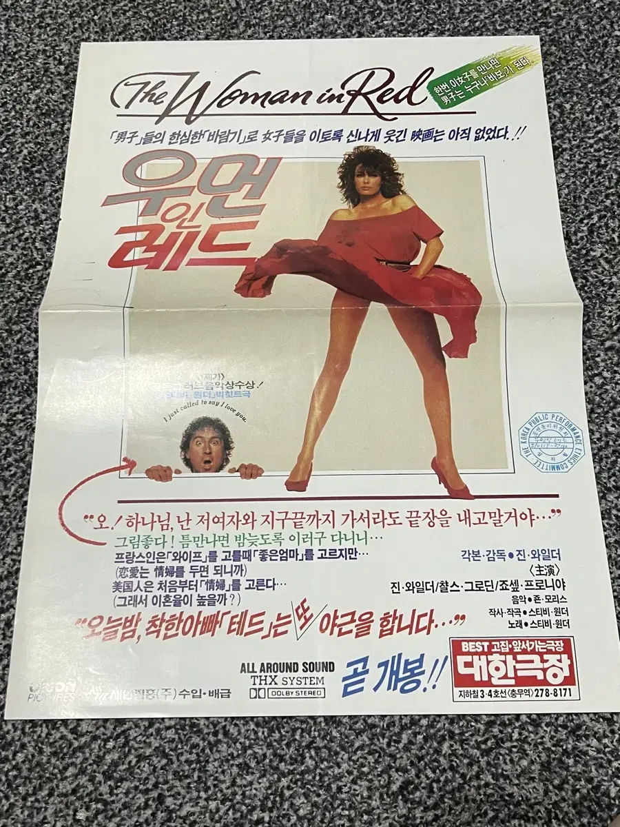 영화 우먼 인 레드(1989) 전단지