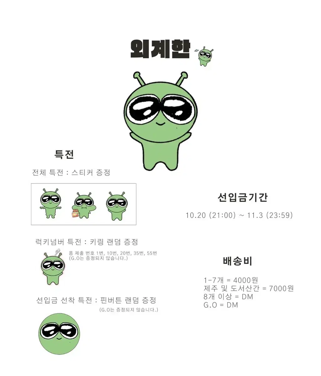 보넥도 외계한 양도