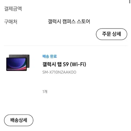 갤럭시탭 S9 와이파이 128g (+스테이들러 S펜)