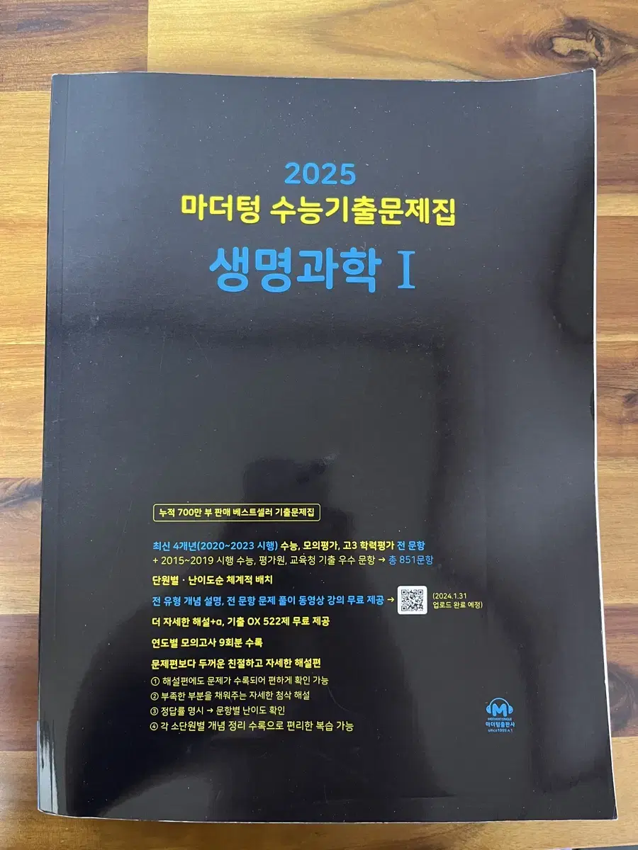 2025마더텅 생명과학1