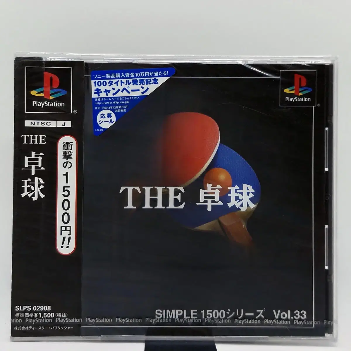 미개봉]PS1 THE 탁구 심플1500시리즈 VOL.33(SN10542)