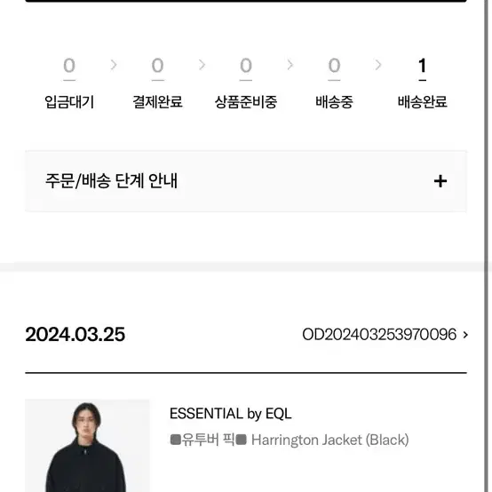 EQL 해링턴 자켓