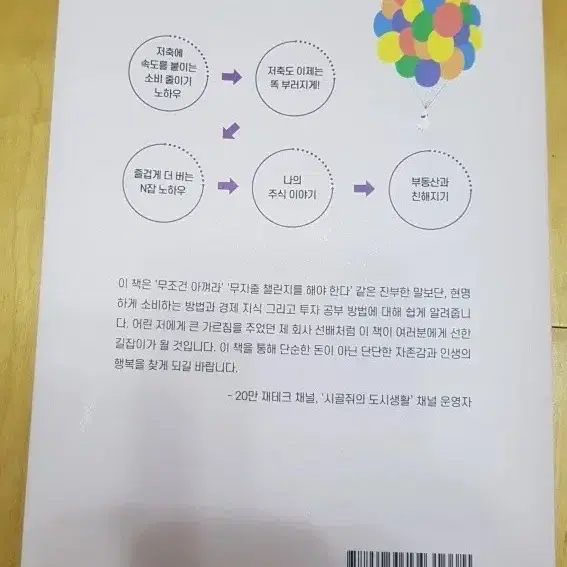 도서,재테크 관련 2권 일괄