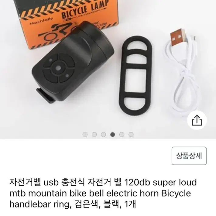 자전거 전자벨 판매합니다