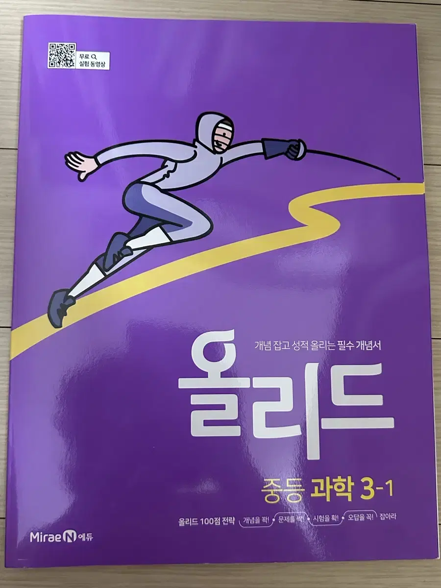 올리드 과학3 중3