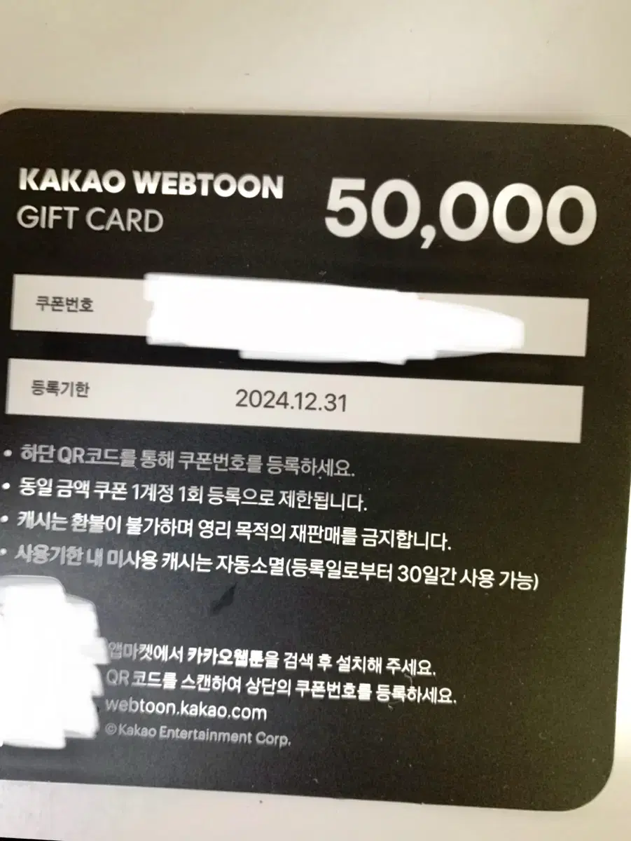 카카오웹툰 기프트카드 5만캐시 50000캐시 5만원권