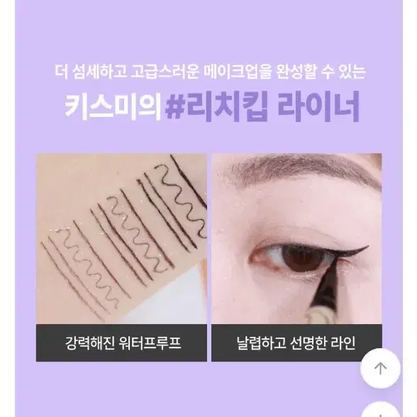 새상품) 키스미 프라임 아이라이너 리치 킵