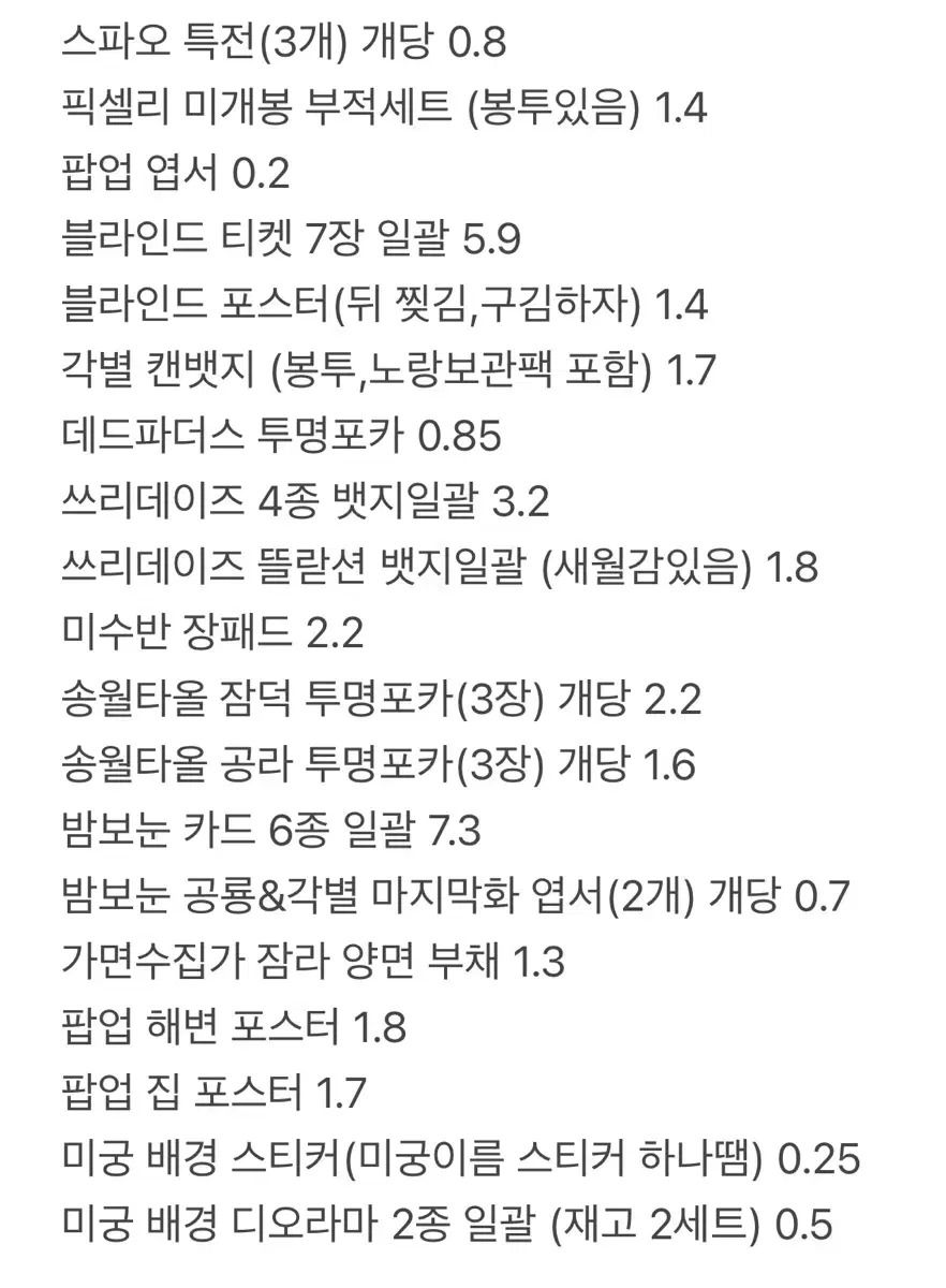 잠뜰tv 굿즈 대량 개별 판매 팝업스파오미수반3days밤보눈포카뱃지미궁