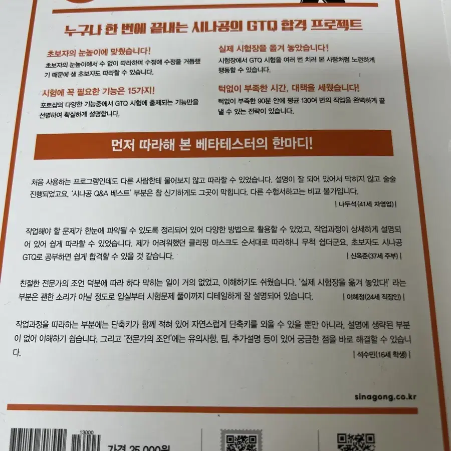 GTQ 1급 시나공 교재 2024