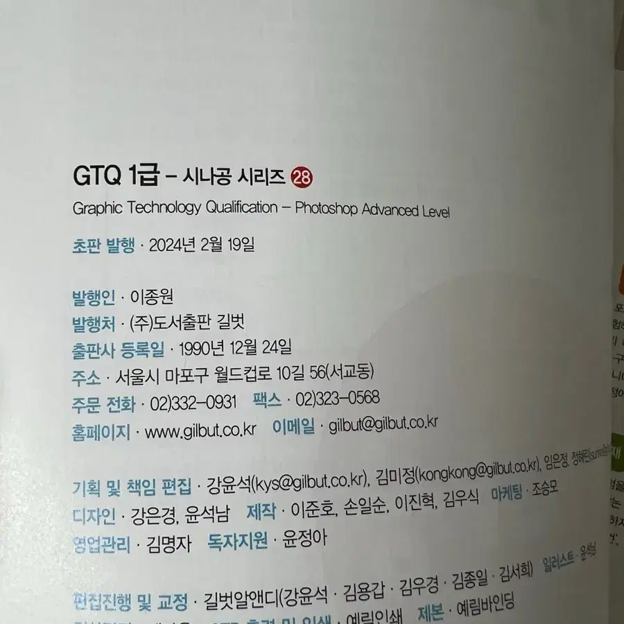 GTQ 1급 시나공 교재 2024