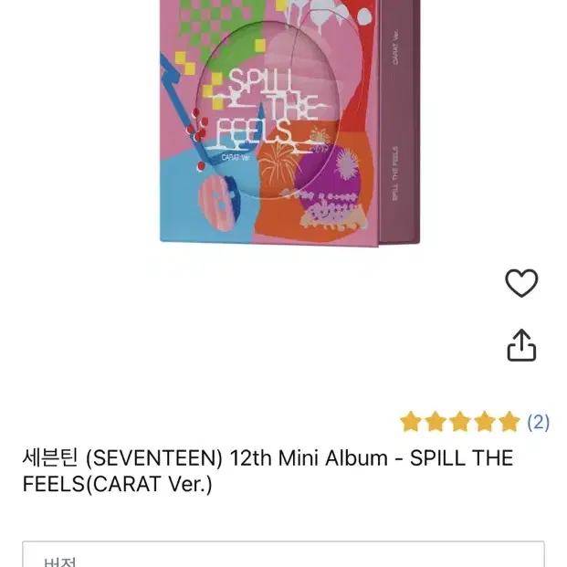 세븐틴 캐럿반 앨범!