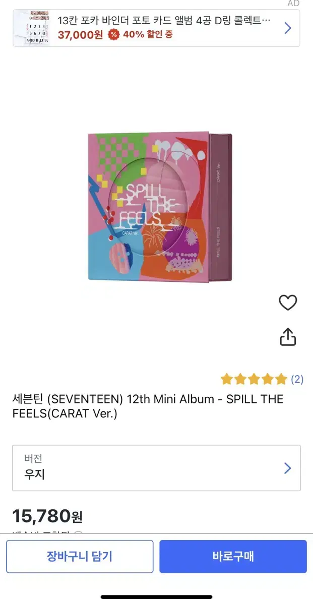 세븐틴 캐럿반 앨범!