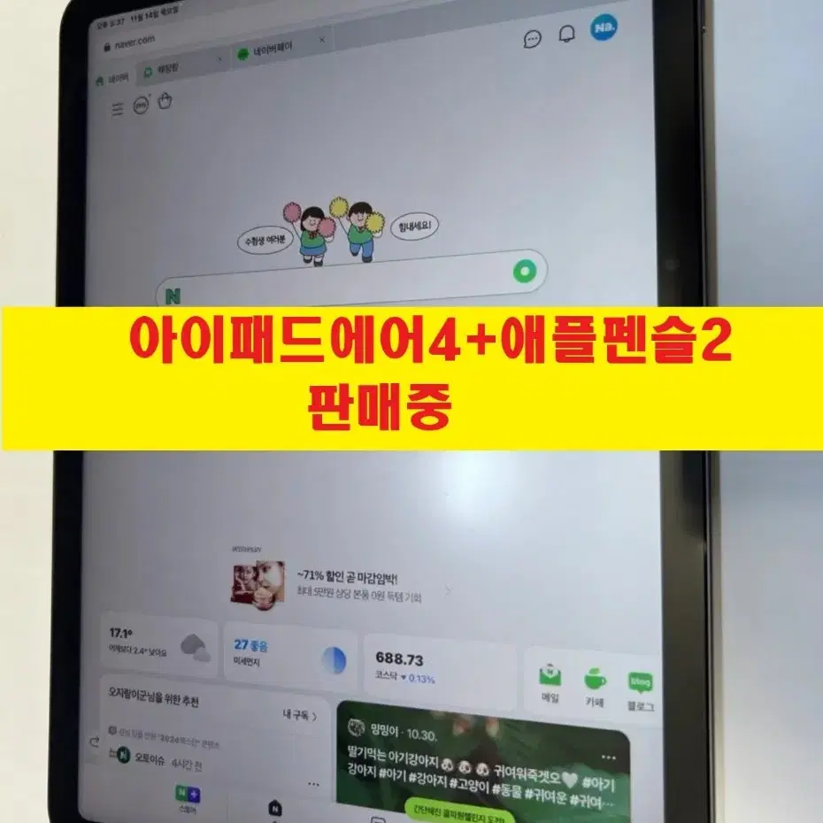 아이패드에어4