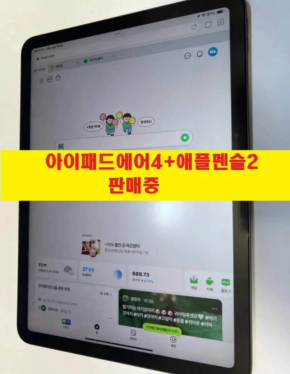 아이패드에어4