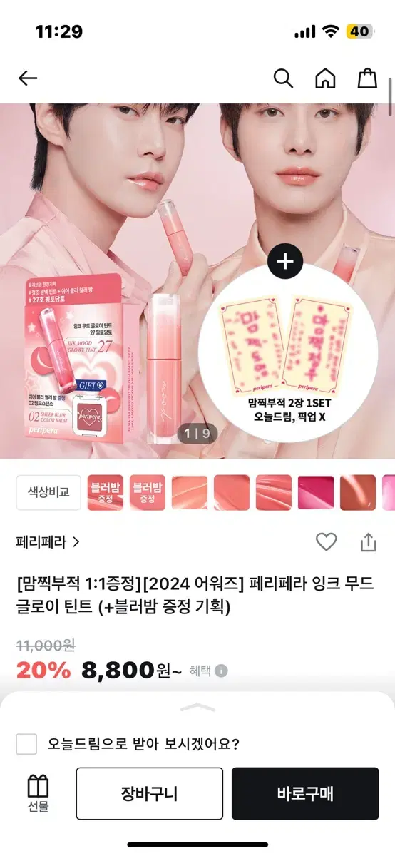 페리페라 잉크 무드 글로이틴트 27 팝니다